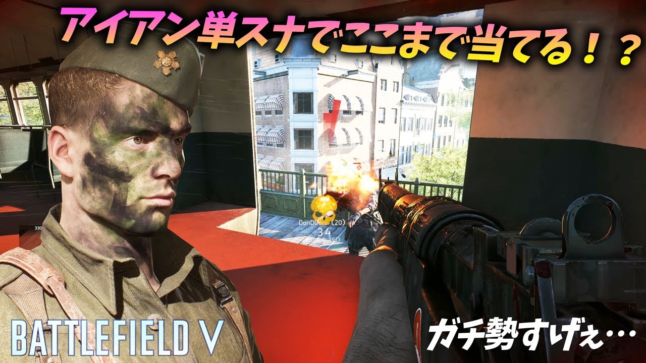 [BF5]アイアンサイト単スナでヘッドショットを量産するガチ勢がヤバすぎたw【観戦モード】