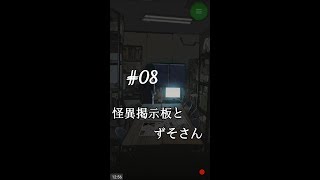 #08【怪異掲示板と７つのウワサ】怪異掲示板とずそさん（ホラーノベル）★みいなのゲーム実況チャンネル