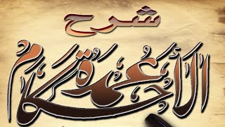 شرح عمدة الأحكام  ( ٣ ) الشيخ عبد الله بن غلفيص image