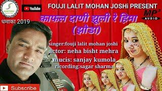 Kaafal dani jhoda  latest kumaoni song  fouji lali