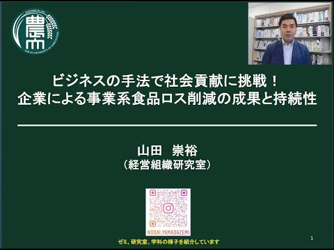 模擬講義「食品ロス削減」