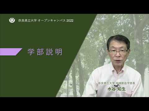 オープンキャンパス2022　学部説明