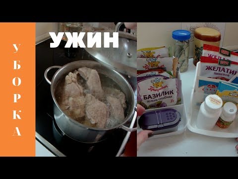 Мотивация на уборку.  Ужин по деревенски .