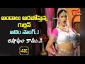 Gurlin Chopra Kirrak Item Song With 4K Ashadham Kadu Song Nenu Saitham Movie Old Telugu Songs