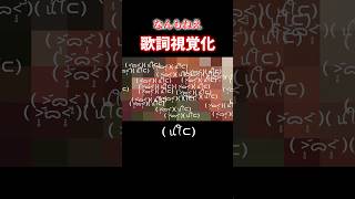 なんもねえ視覚化したら映せないシーンが多すぎたww