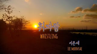 Download lagu 휘파람 -이문세 Whistle -Lee moonsae 로이킴Roy Kim Cover mp3