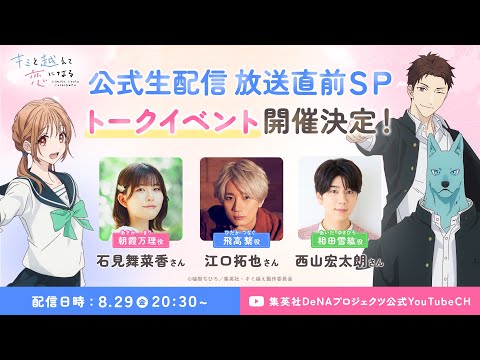 キミと越えて恋になる Video2