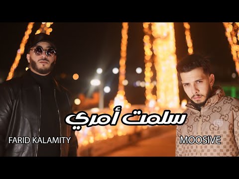 Farid Kalamity Ft. Moosive - سلمت أمري - (Clip officiel) Salamt Amri
