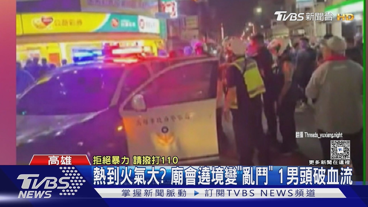 影音／熱到火氣大？小港廟會遶境變「大亂鬥」　1男頭破血流