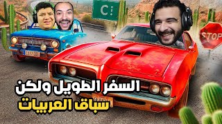 سافرنا الي ابعد مكان في العالم باسرع عربيات  | Drive beyond horizons