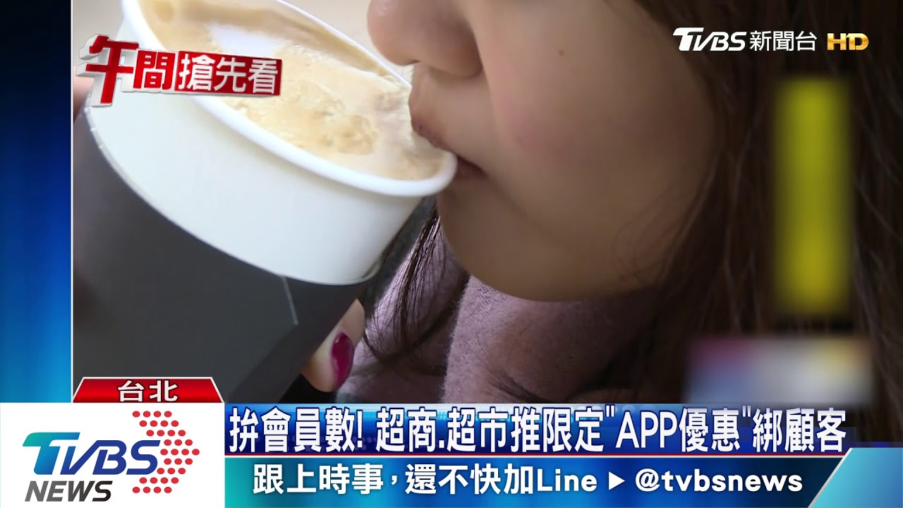 拚會員數!超商、超市推限定「APP優惠」綁顧客