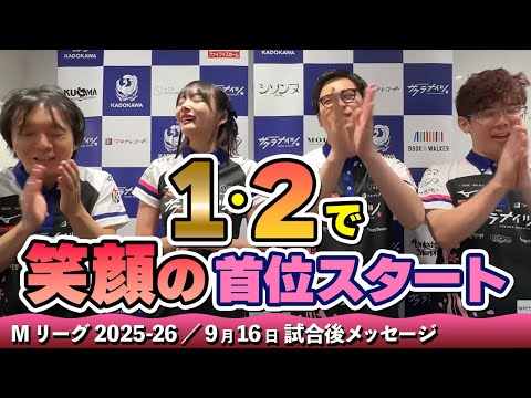 試合後メッセージ