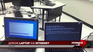 ΔΩΡΕΑΝ LAPTOP ΚΑΙ INTERNET