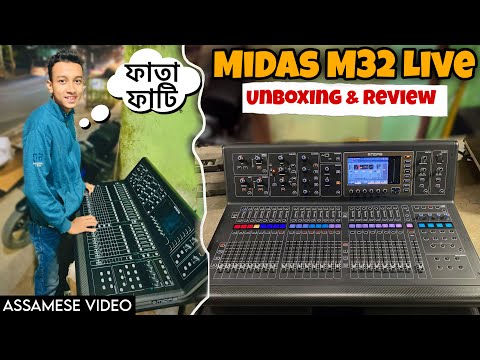 MIDAS M32 LIVE Unboxing & Review || এখন Ultimate Digital Mix Console 😱|| ￼Ultimate Quality😍