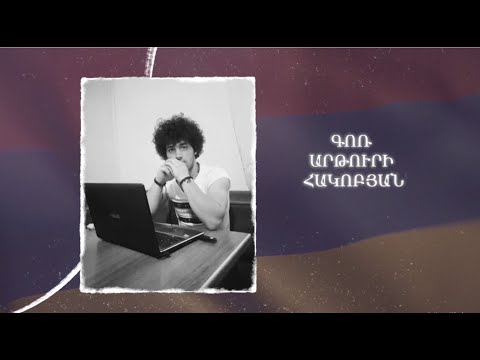 Ձեզ բացակա չենք դնի․ Գոռ  Հակոբյան