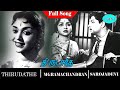 Thirudathe Movie Full Songs M G R B Saroja Devi S M Subbaiah Naidu