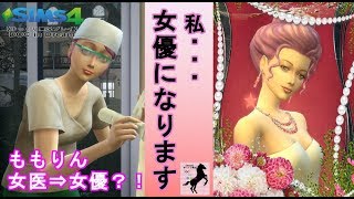 【Sims4】DOC in Dream【ゆっくり実況】#32R後編