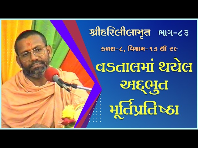 Vadtalma Thayel Adbut Murti Pratishtha