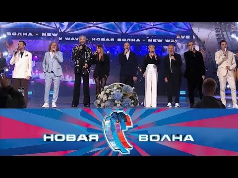 «НОВАЯ ВОЛНА 2025». ТОРЖЕСТВЕННОЕ ЗАКРЫТИЕ. ГАЛА-КОНЦЕРТ