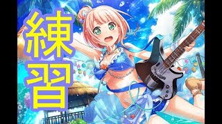#5[声優 実況]初見さん大歓迎！雑談しながらまったり修行！！[バンドリ！ ガールズバンドパーティ！]
