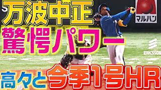 [分享] 今日 万波中正