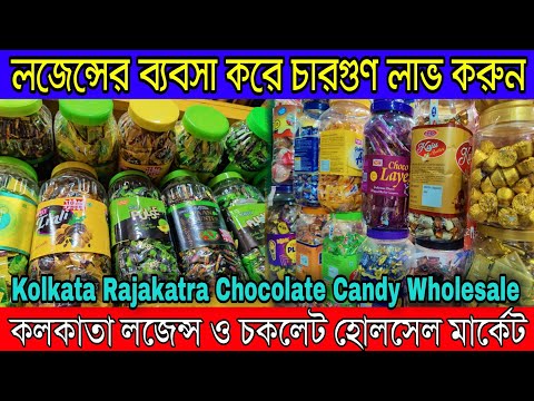 কলকাতা বেস্ট লজেন্স ও চকলেটের আসল মার্কেট(Kolkata Rajakatra Chocolate Wholesale Market)Pulse Cadbury
