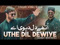 Uthe Dil Dewiye Jithe Agon Dil Joi Howay Qamar Shahpuria Viral Beli Rath Banaiye Song 2025
