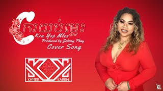 Khmer Karen - Kra Yop Mles  ក្រយប់ម្លេះ Unfortunate Love (Cover Song)