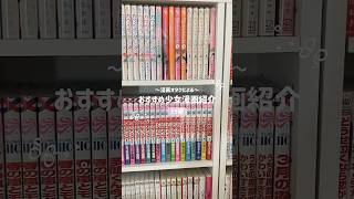 夏休み何しますか❕#漫画 #少女漫画 #本棚 #おすすめ漫画 #fyp #おすすめ