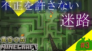 【マイクラ】倒してはいけないMOBを倒してしまいました #3【黄昏の森】