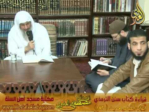  12 4 2016 شرح سنن الترمذى ابواب اللباس 