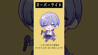 - オーバーライド - 吉田夜世 / Covered by 雪見