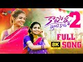 Kapolla Intikada Part 2 8K Full Song Nagadurga Kapollaintikadapart2 Nagadurga Folksong2025