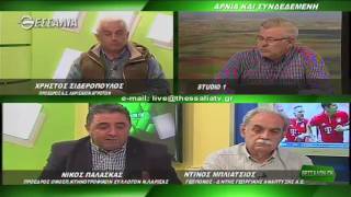 ΘΕΣΣΑΛΩΝ ΓΗ ΑΡΝΙΑ ΚΑΙ ΣΥΝΔΕΔΕΜΕΝΗ 10 04 2017