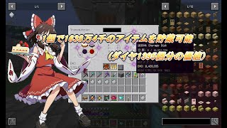#8 抜刀剣と工業と農業と錬金術を程々に楽しむマイクラ【ゆっくり実況】【マイクラ】