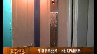 preview picture of video 'Случаи вандализма в лифтах участились'