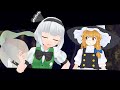 Youmu’s Test of Courage ﹝Touhou東方MMD﹞