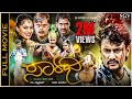 Saarathi Kannada HD Movie Darshan Deepa Sannidhi Sharath Kumar Rangayana Raghu