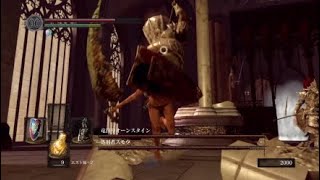 ダークソウルリマスター　オンスモ戦