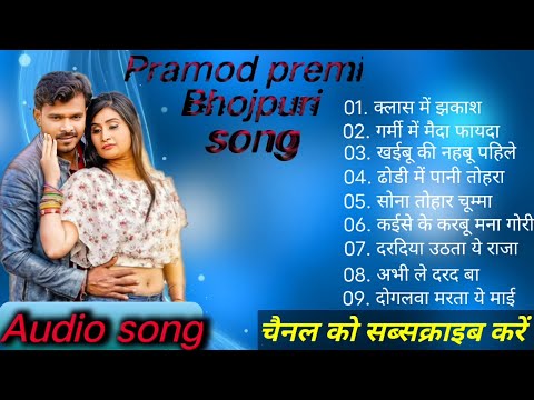 Pramod Premi ka hit bhojpuri gana#vpaglamusic