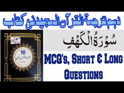 10th Class Tarjuma Tul Quran 2023||Class 10 Chapter 8 Surah Kahaf Exercise