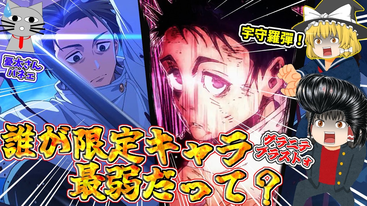 【ファンパレ】あ～ん？誰が限定キャラ最弱だって？？？【呪術廻戦ファントムパレード】