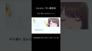 【楽曲提供🌻】ひまわり/市ノ瀬悠和 #shorts #オリジナル曲 #newsong #作曲
