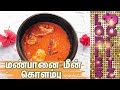 Meen Kulambu Recipe In Tamil Traditional Fish Curry Gramathu Meen Kolambu
