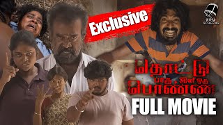 Download lagu THOITU PARU INI ORU PONNA TAMIL Full MOVIE | Exclusive |Chaplinbalu |Udumalai.P.t Giju |TamilScreens mp3