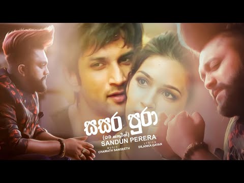 Sasara Pura (සසර පුරා) | Oba Sathutin - Sandun Perera New Music Video | New Sinhala Song 2021