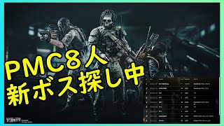 【EFT】新BOSSを探しにカスタムに行ったら８人と戦闘　タルコフ
