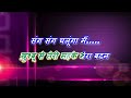 Sang Sang Chalunga Mai Karaoke With Lyrics Scrolling