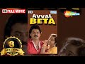 Avval Beta Hindi Dubbed Movie 2009 Venkatesh Meena Jayachitra Popular Dubbed Movies