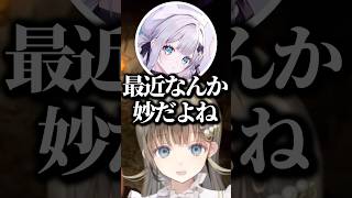 “最近妙だよ”と言われてしまう藍沢エマwww【ぶいすぽ/英リサ】